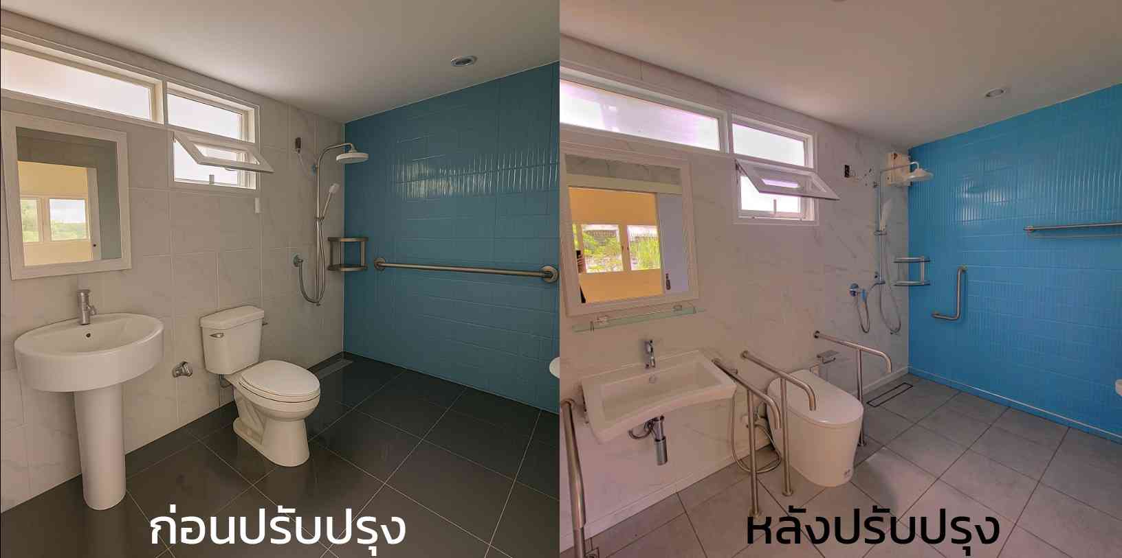 ปรับปรุงห้องน้ำก่อนและหลัง