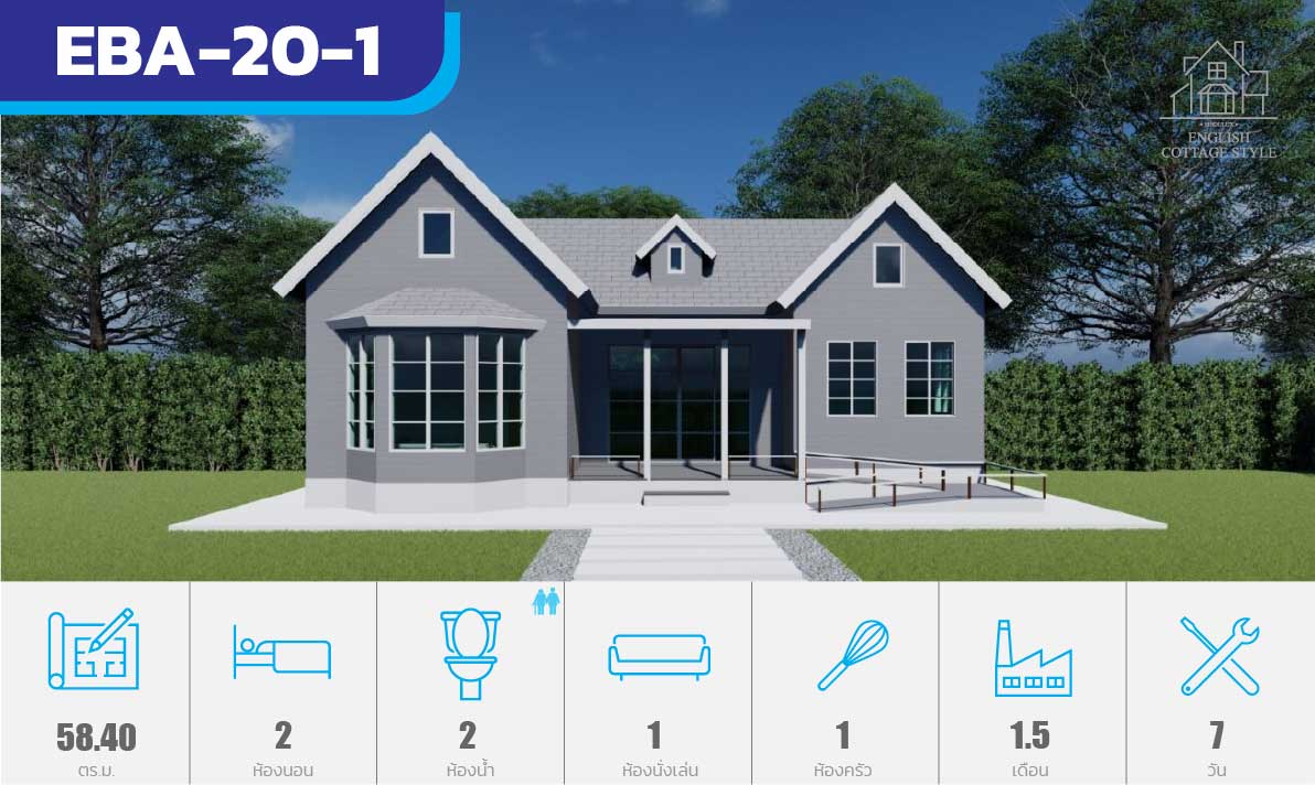 EBA-20-1 modulux english cottage style บ้านโมูลักซ์สไตล์อิงลิชคอทเทจ