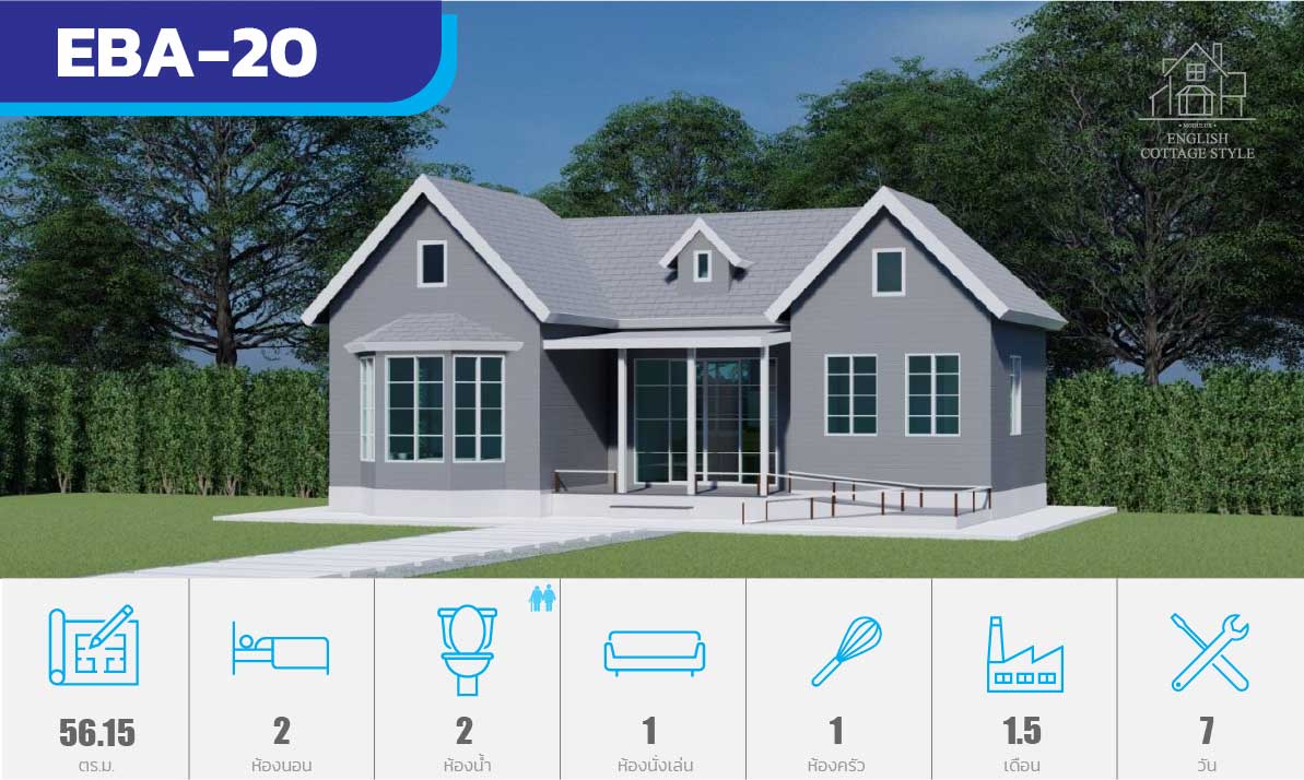 EBA-20 modulux english cottage style บ้านโมูลักซ์สไตล์อิงลิชคอทเทจ