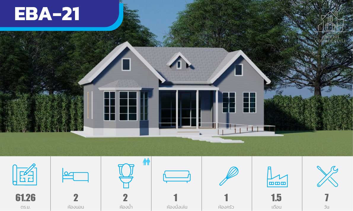 EBA-21 modulux english cottage style บ้านโมูลักซ์สไตล์อิงลิชคอทเทจ