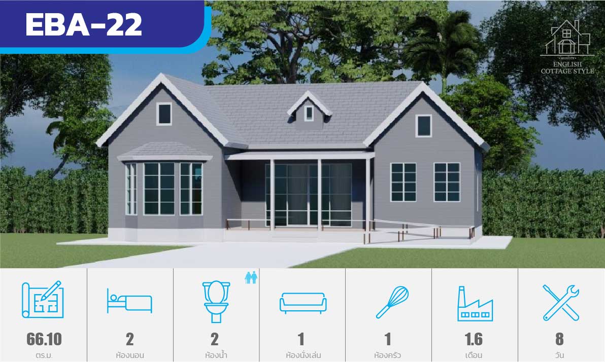 EBA-22 modulux english cottage style บ้านโมูลักซ์สไตล์อิงลิชคอทเทจ