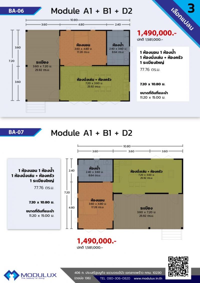 รวมแปลน Modulux Basic Series BA-06-07