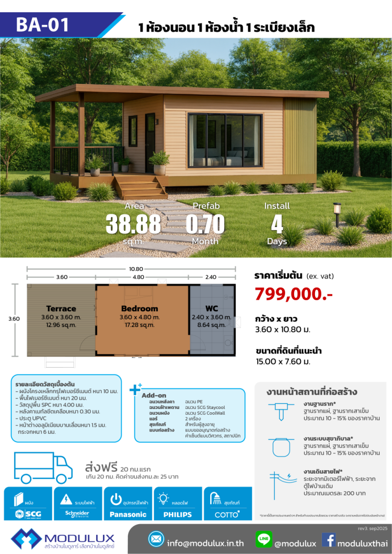 แบบบ้าน Modulux BA-01