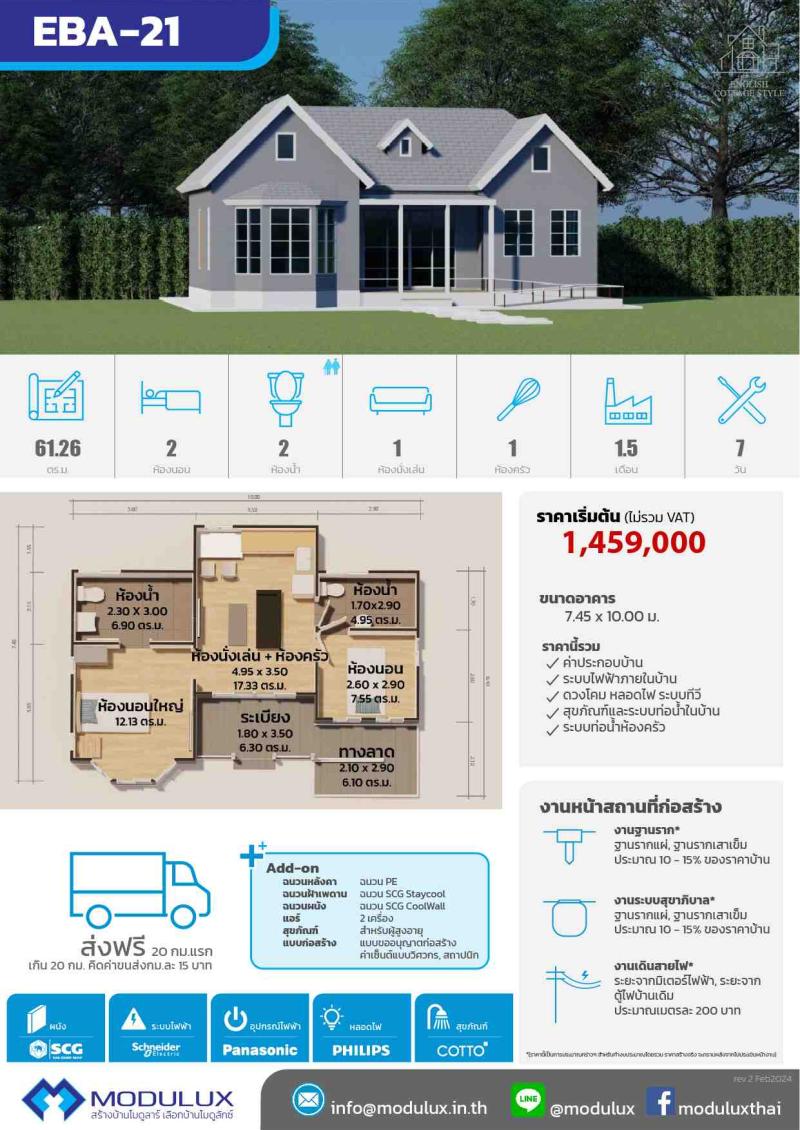 บ้านสำเร็จรูปโมดูลักซ์สไตล์อิงลิชคอทเทจ EBA-21