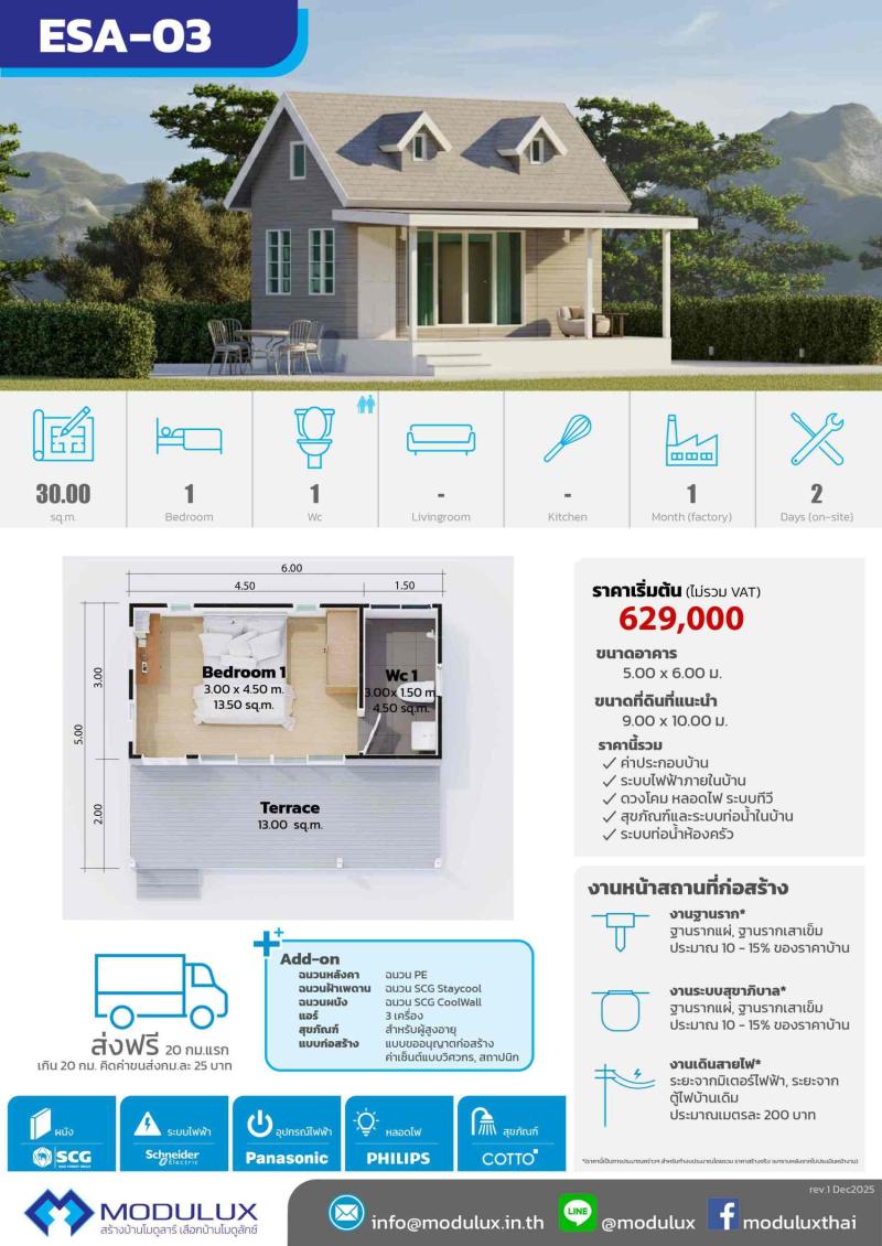 บ้านสำเร็จรูปโมดูลักซ์สไตล์อิงลิชคอทเทจ ESA-03