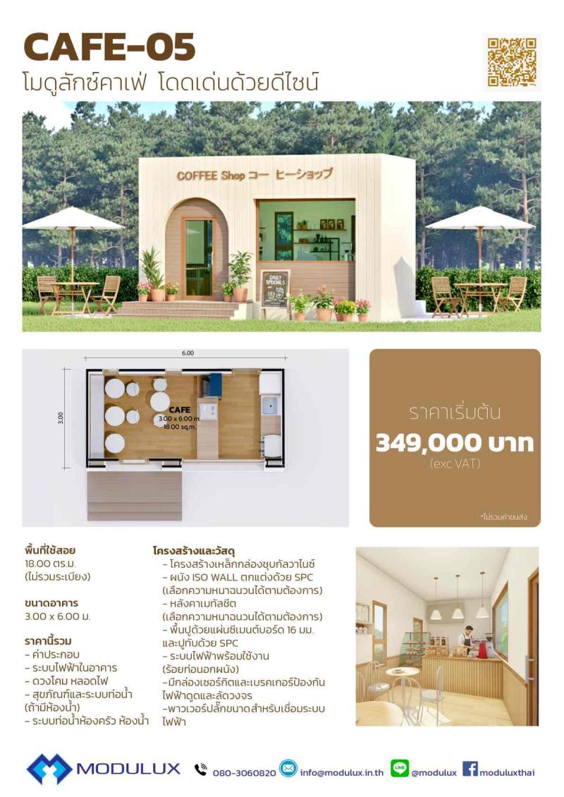 CAFE-05 Modulux Coffee shop Minimal