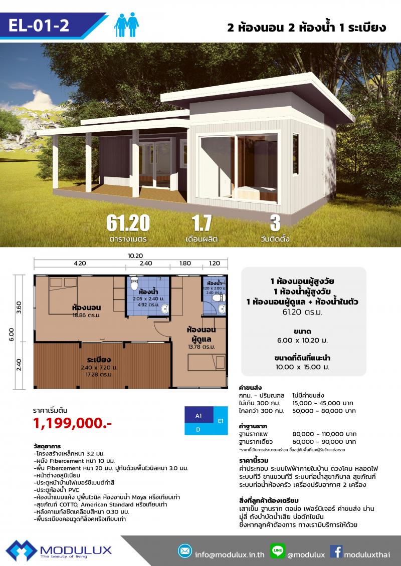 Modulux Elder Series EL-01-2